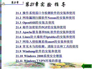 计算机网络信息安全理论与实践教程第21章实验指导.ppt