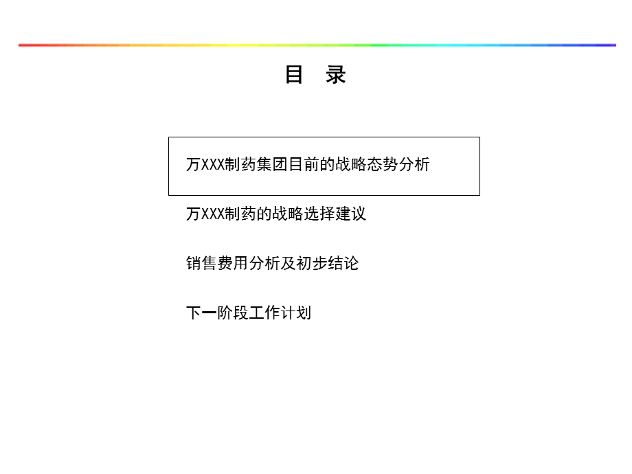 某制药集团战略规划之管理诊断报告.ppt_第2页