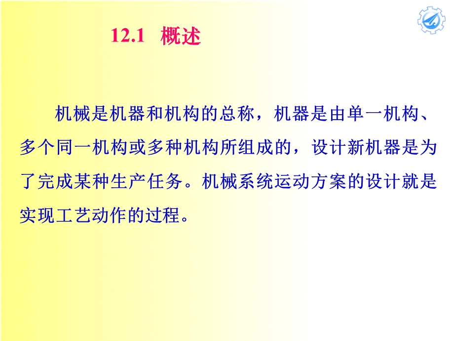 第十二章_机械传动方案的设计.ppt_第2页