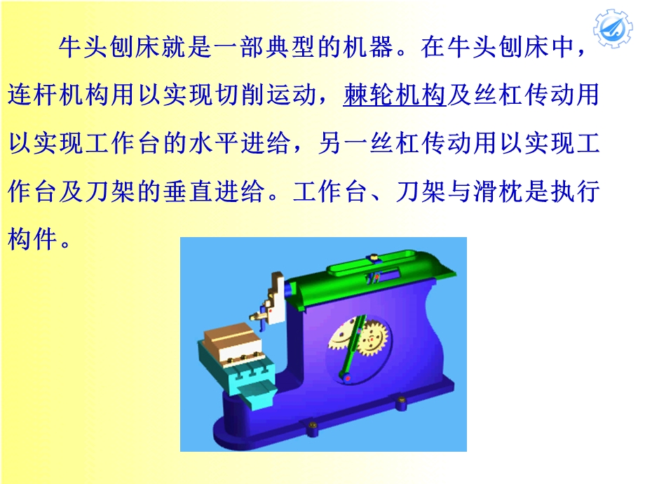 第十二章_机械传动方案的设计.ppt_第3页