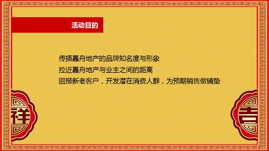 2012年“浓情中秋情系嘉舟”御河湾营销中心中秋节活动策划方案.ppt_第3页