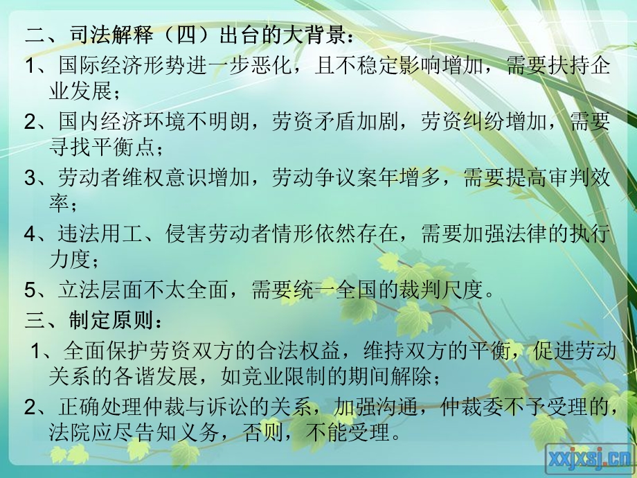 劳动争议司法解释(四)的理解与适用.ppt_第2页