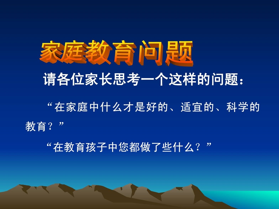 家庭教导讲座《做合格家长,育安康幼儿》[指南].ppt_第2页