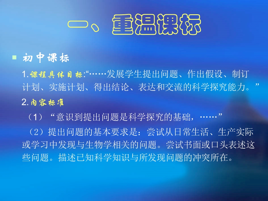 谈学生提出问题能力的培养(1).ppt_第2页