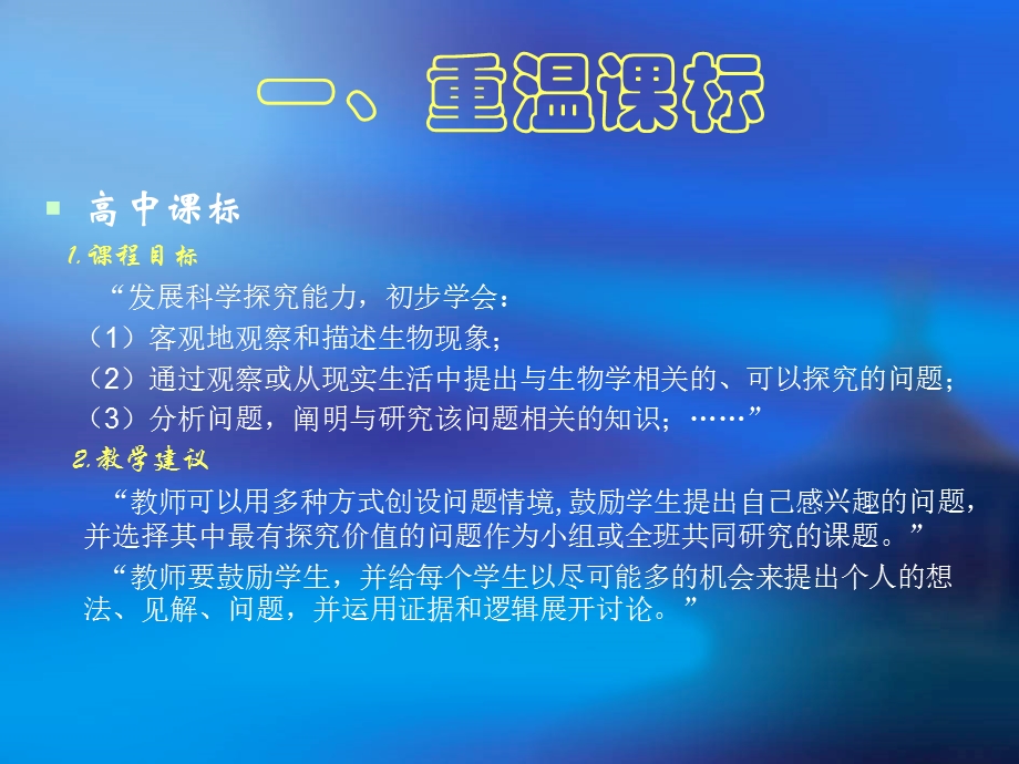 谈学生提出问题能力的培养(1).ppt_第3页