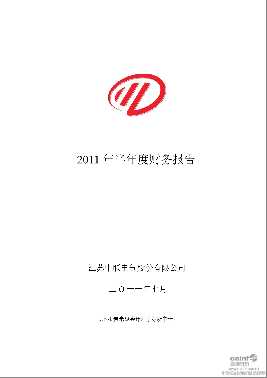 中联电气：2011年半年度财务报告.ppt_第1页