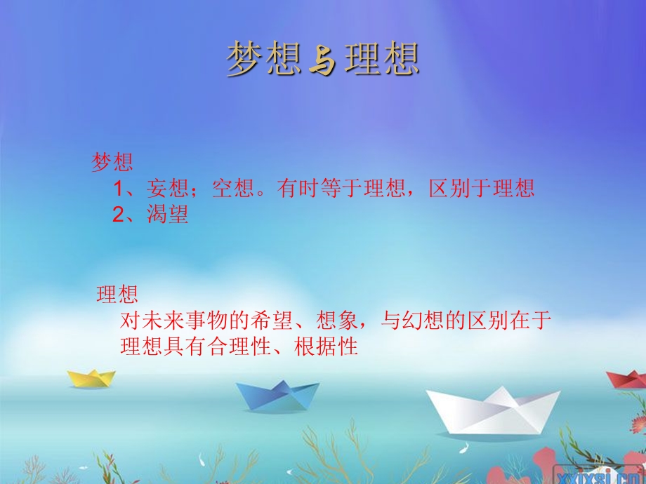 我的中国梦PPT(2).ppt_第3页