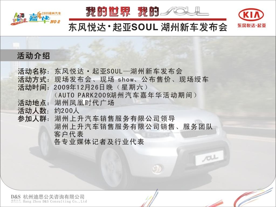 东风锐达起亚SOUL湖州新车发布会活动策划案(1).ppt_第2页