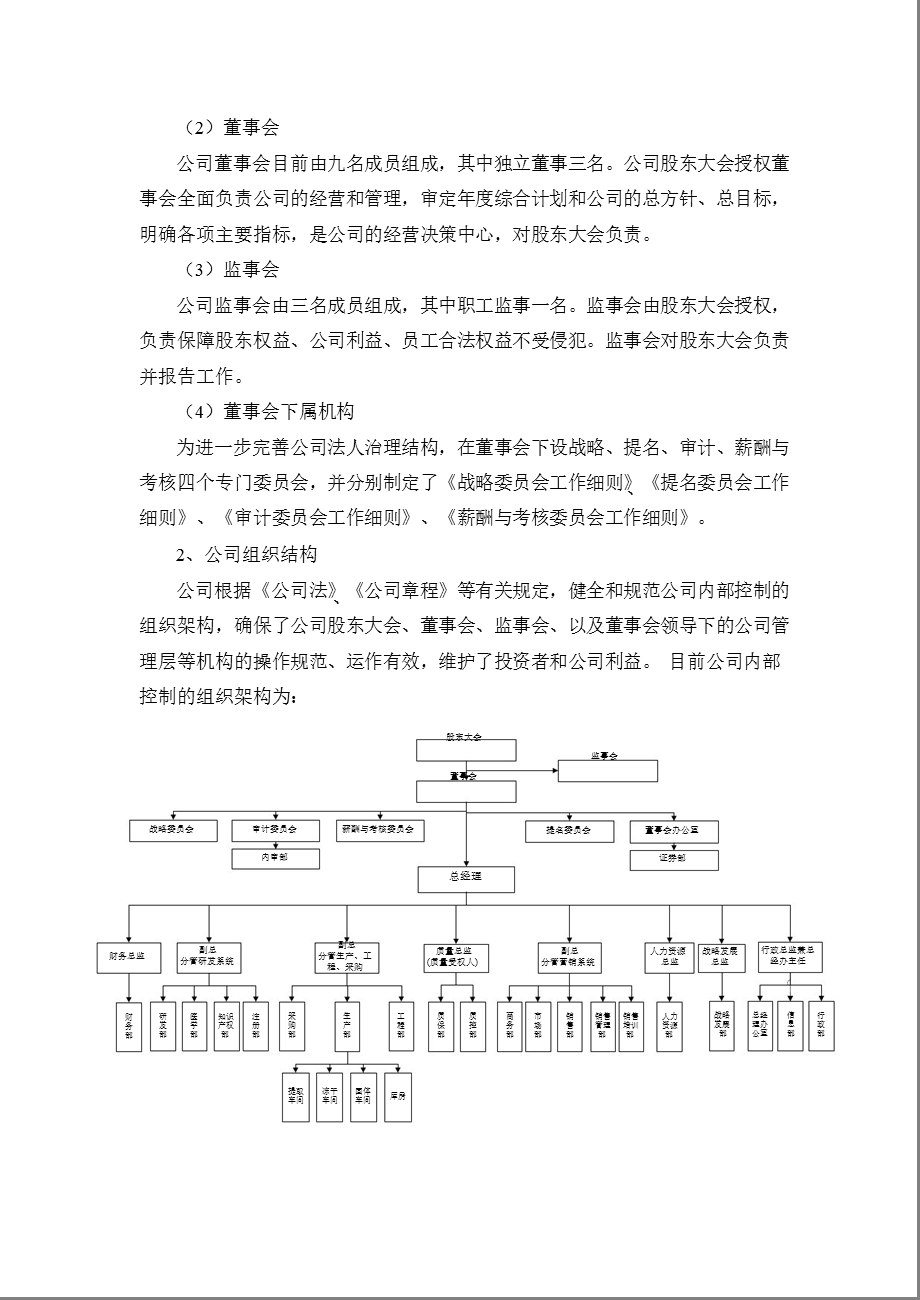 舒泰神：内部控制自我评价报告.ppt_第3页