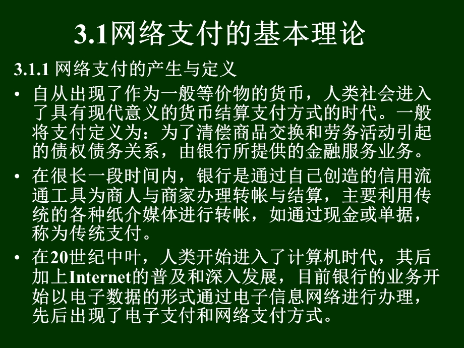 网络支付基础(1).ppt_第2页