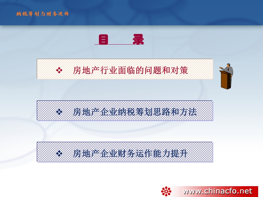 房地产企业纳税筹划和财务运作.ppt_第2页