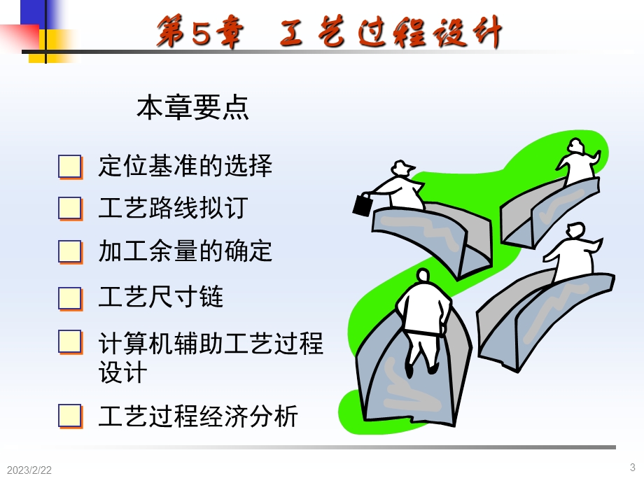 机械制造技术基础张世昌机械加工工艺过程设计..ppt_第3页