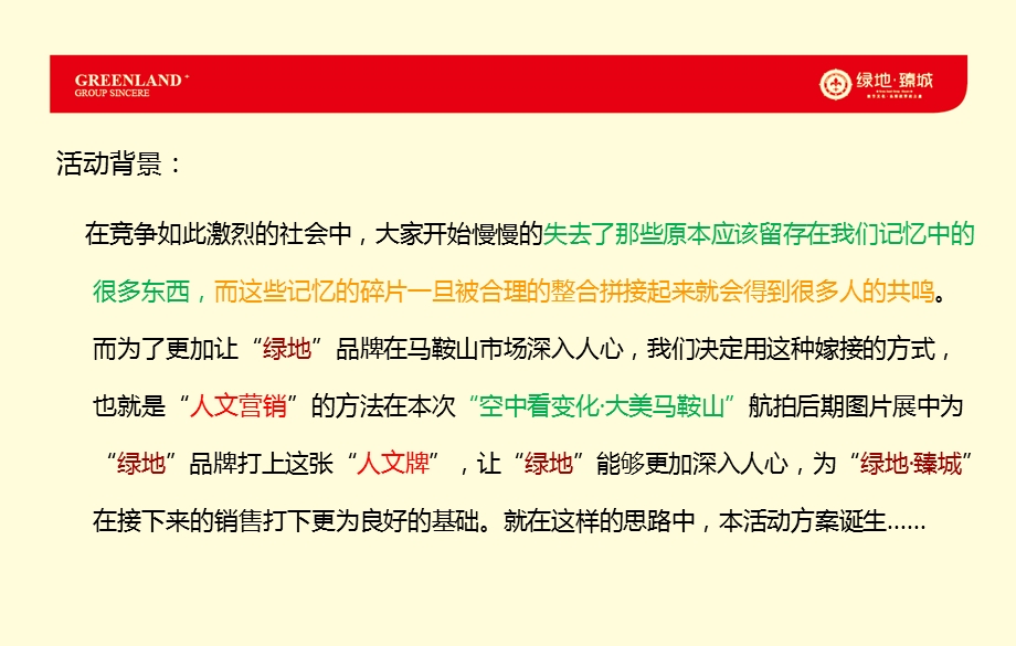 【忆难忘童趣寻成长轨迹】臻城楼盘销售中心80后主题party活动策划方案(2).ppt_第2页