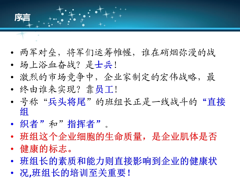 463_4517039_班组长角色转换.ppt_第2页