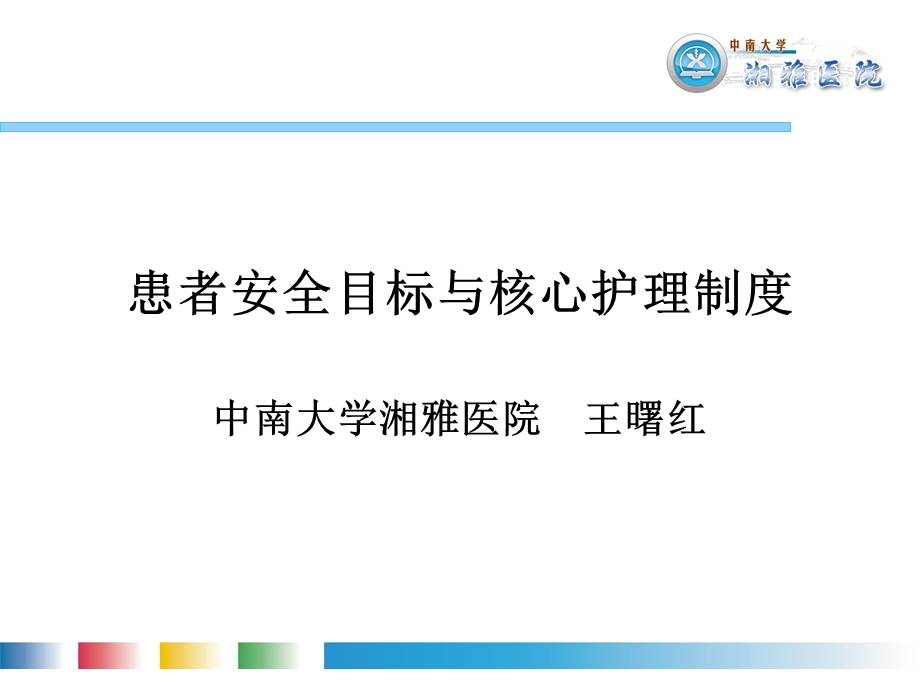 护理核心制度ppt.ppt_第1页