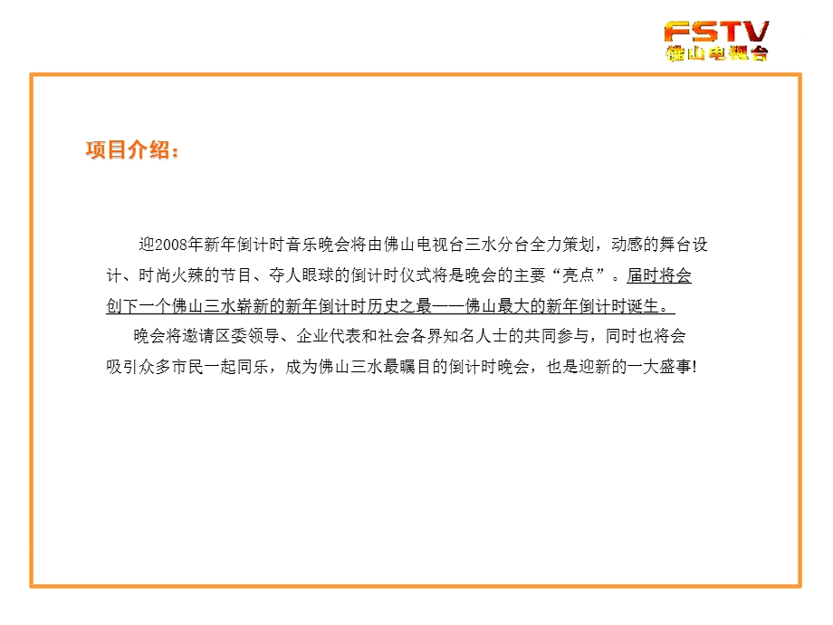 【广告策划-PPT】房地产项目新年音乐会活动策划方案.ppt_第2页