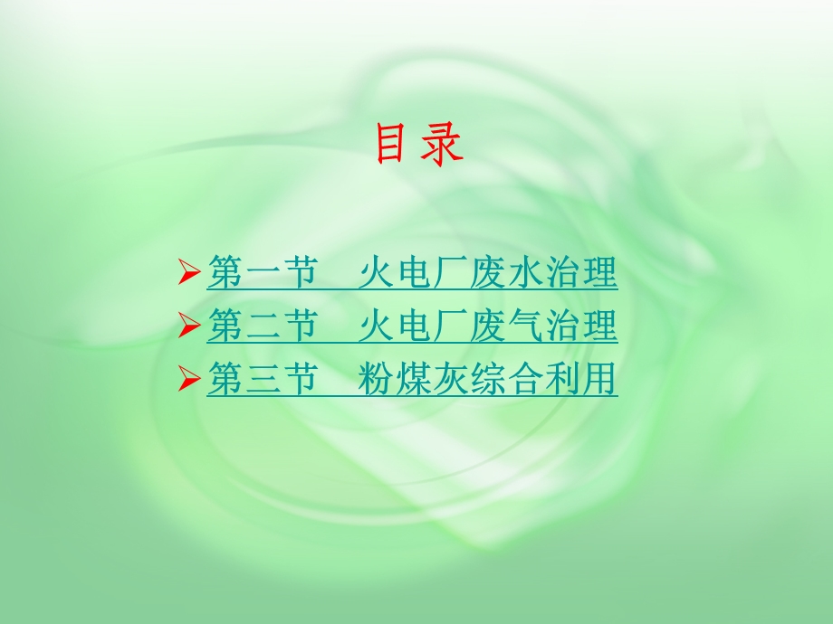 第十章火电厂环境治理.ppt_第2页