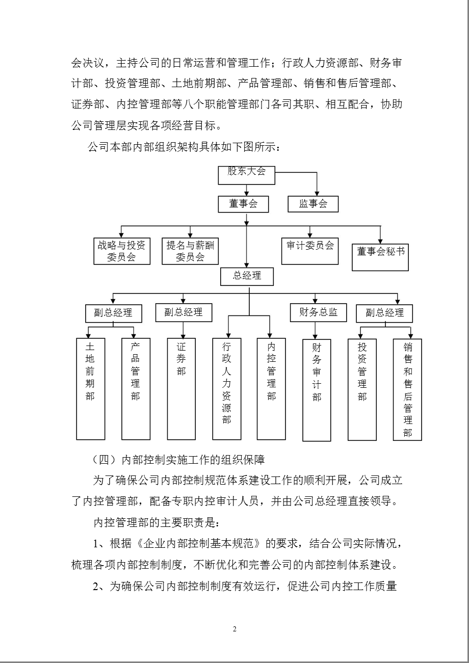 600225_ 天津松江内部控制规范实施工作方案.ppt_第2页