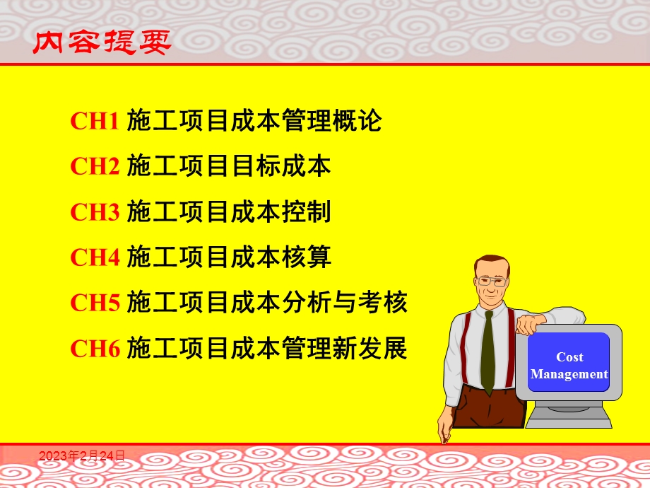 安徽某建筑施工项目经理施工成本管理培训讲义(1).ppt_第2页