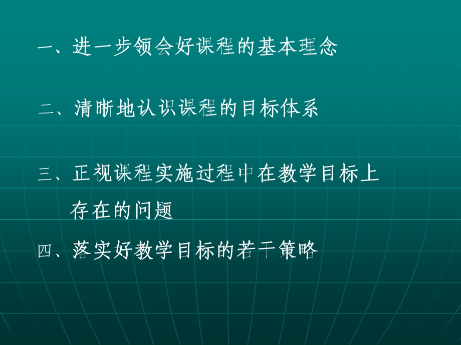 高中通用技术课程目标体系的认识与课程目标落实策略(1).ppt_第2页