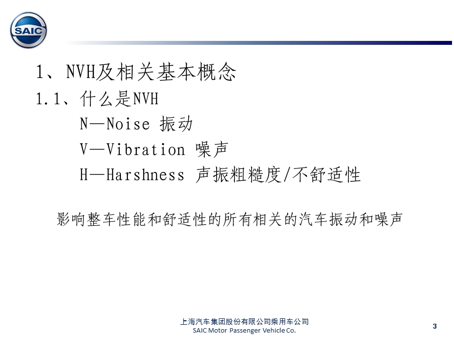 汽车NVH问题概述(1).ppt_第3页