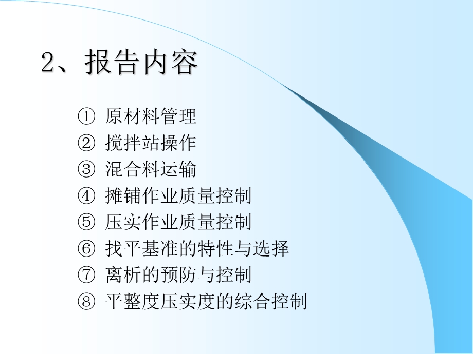 提高沥青路面质量知识讲座PPT(2).ppt_第3页