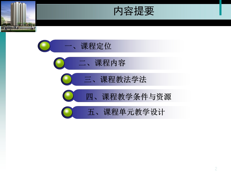 手绘效果图表现__说课.ppt_第2页