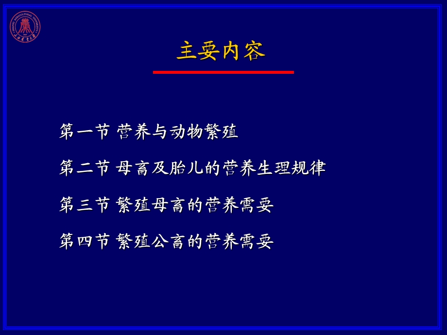 第十四章__繁殖的营养需要(.ppt_第3页