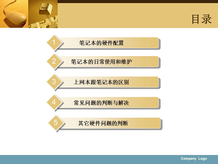 【电脑知识】笔记本电脑基础培训PPT(1).ppt_第2页