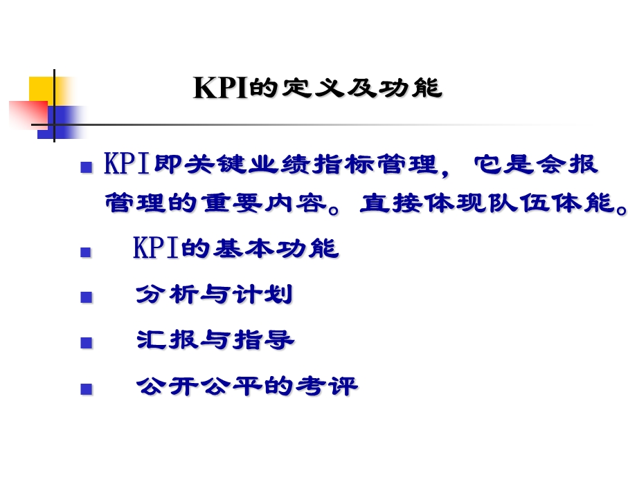 KPI与管理工具个险营销KPI指标分析(2).ppt_第2页