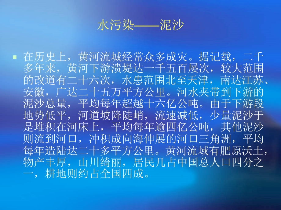 保卫黄河.ppt.ppt_第2页