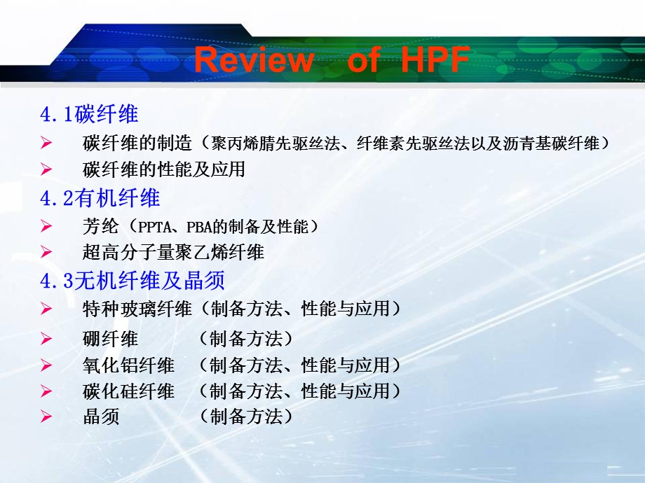 树脂基复合材料.ppt_第2页