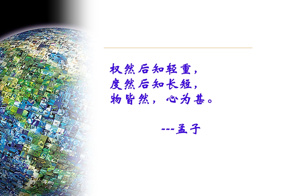 员工绩效管理(2).ppt_第2页