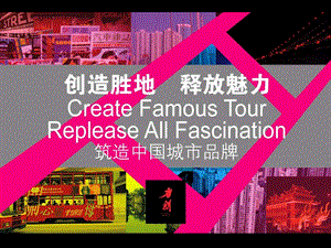 0713筑造中国城市品牌.ppt