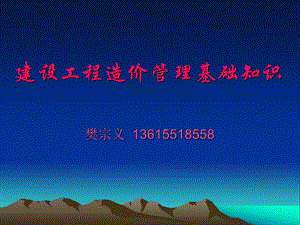 造价管理培训 建设工程造价管理基础知识(2).ppt