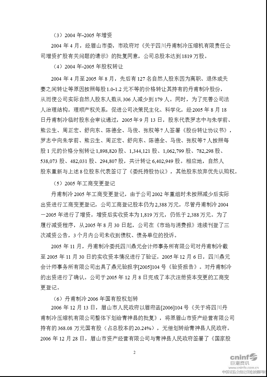 丹甫股份：关于“加强上市公司治理专项活动”的自查报告及整改计划.ppt_第2页