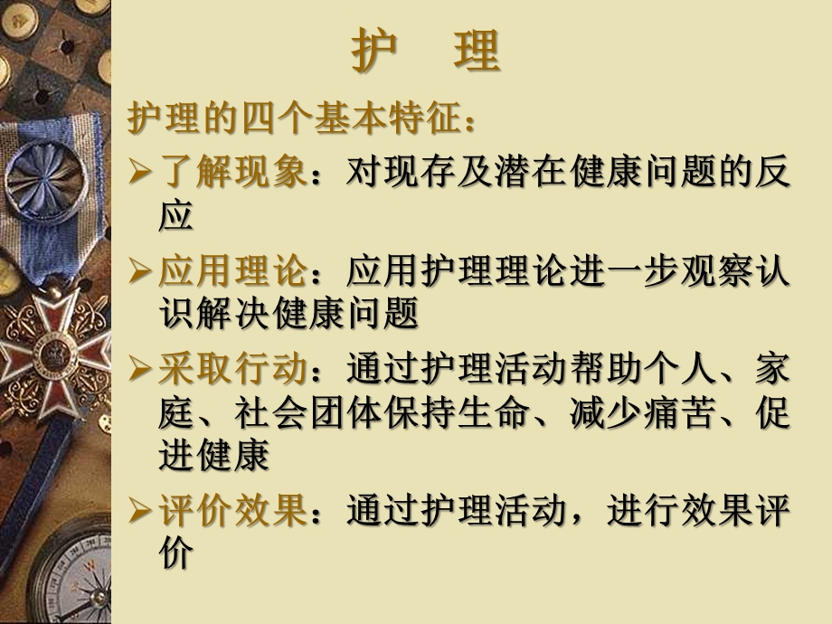 护士岗位职责.ppt_第3页