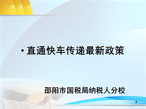 小型微利企业最新优惠政策传递与所得税年度申报注意事项.ppt