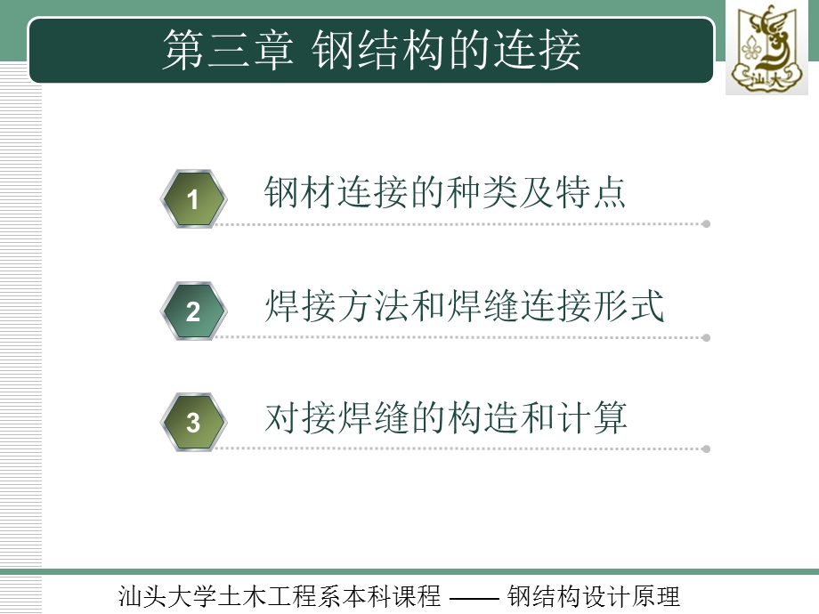 钢结构的连接(1).ppt_第2页