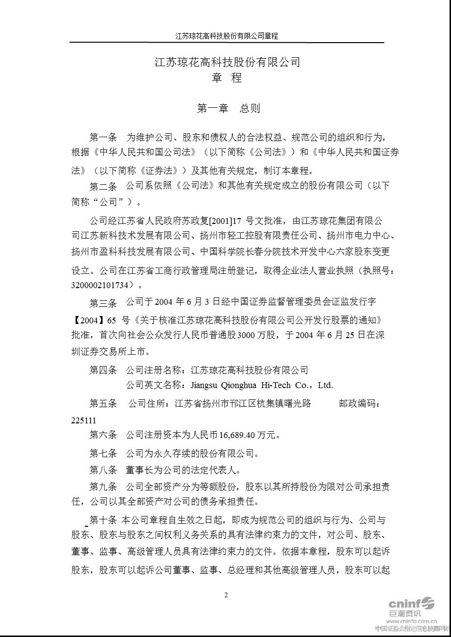 ST琼花：公司章程（2012年1月） .ppt_第3页