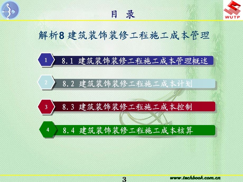 解析建筑装饰装修工程施工成本管理.ppt_第3页