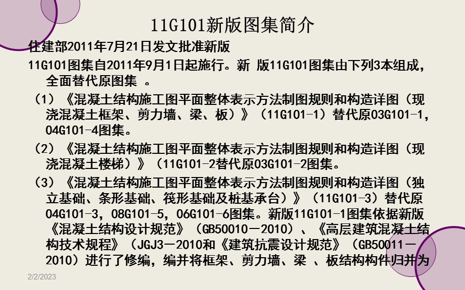 钢筋混凝土平法识图.ppt_第3页