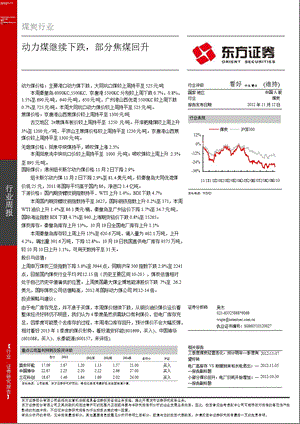 东方证券煤炭行业周报-2012-11-12.ppt