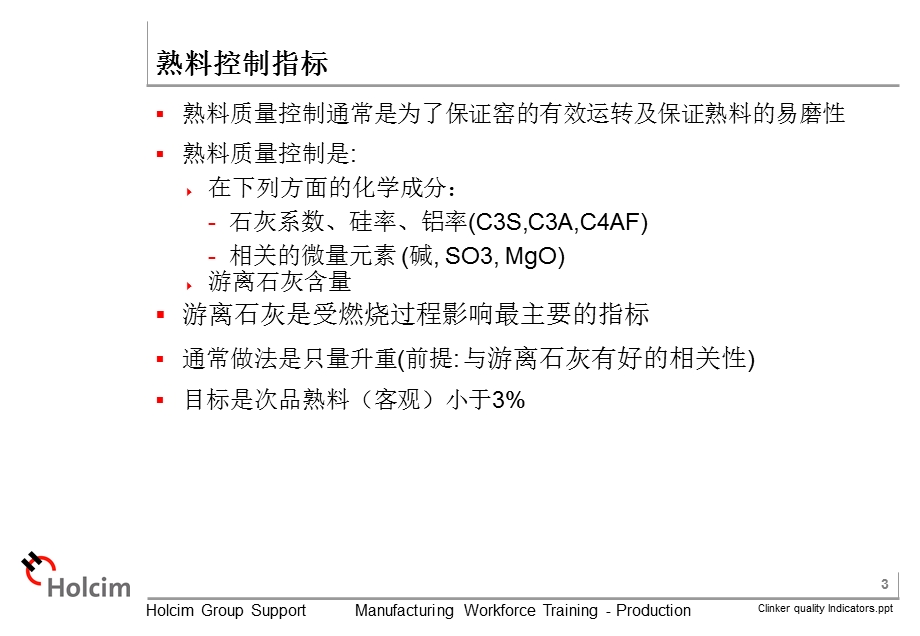 《熟料烧成培训--豪西蒙》熟料质量指标.ppt_第3页