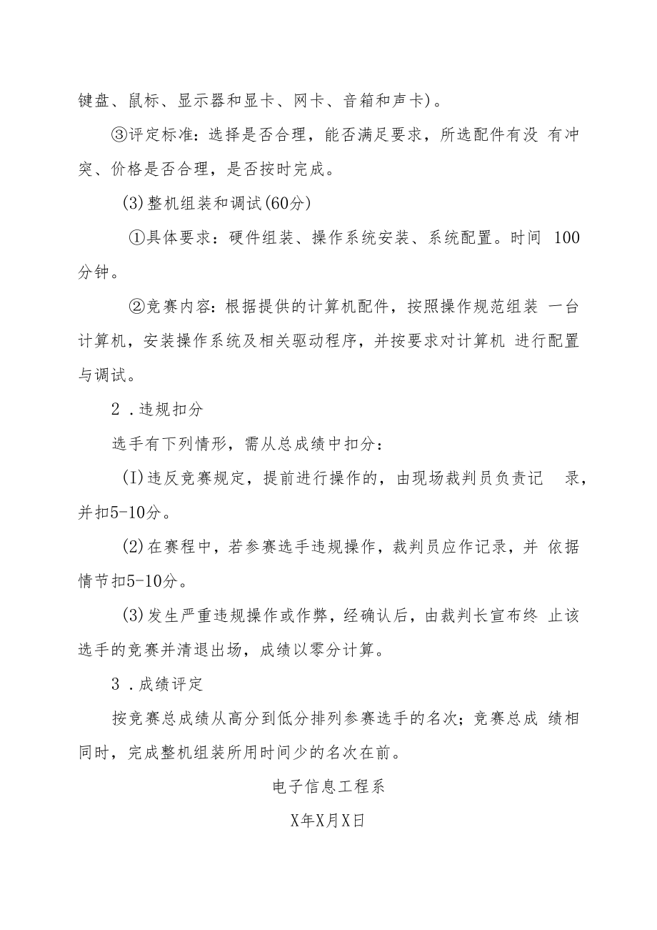 XX工贸职业技术学院电子信息工程系关于举办202X年第X学期青年教师基本技能竞赛的实施方案.docx_第3页