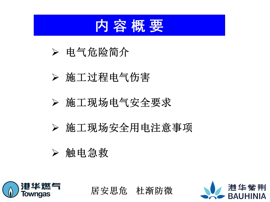 施工用电安全讲义讲稿.ppt_第2页