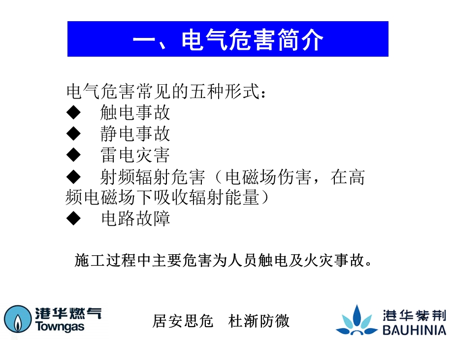 施工用电安全讲义讲稿.ppt_第3页