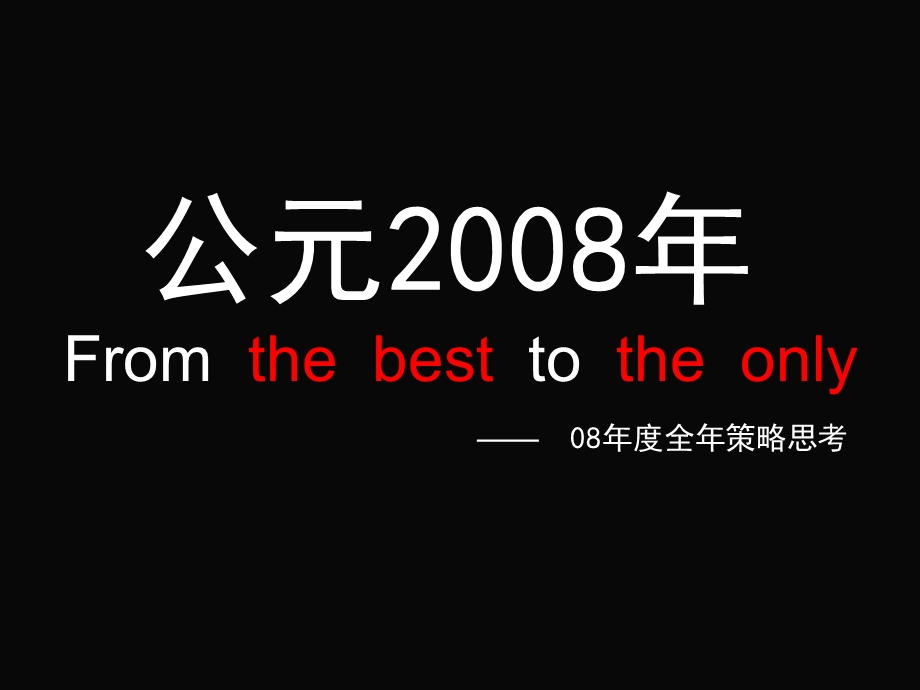 【广告策划-PPT】公园大地年度推广案深圳主观(1).ppt_第1页