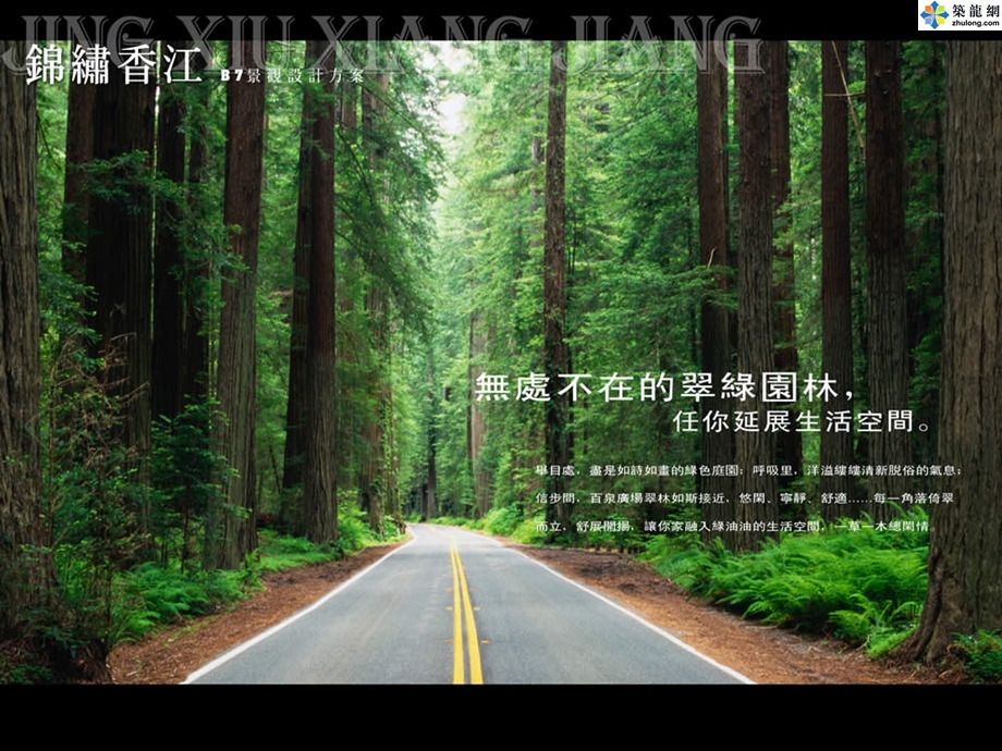 简欧风格居住区景观设计方案1.ppt_第1页