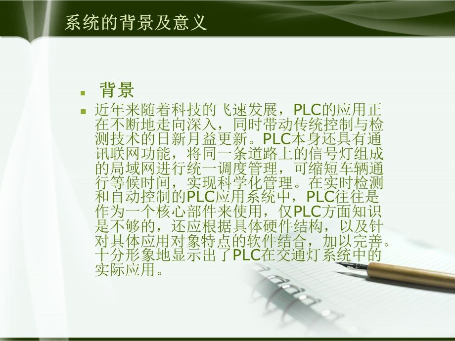 交通等显示挖掘机及机械手的PLC控制.ppt_第2页